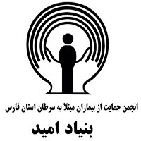 انجمن حمایت از بیماران خاص و صعب العلاج